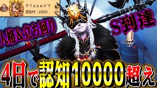 【第五人格】イタカ4日で認知10000到達！S徽章まで爆勝ちした立ち回り紹介します【唯】【identityV】 [upl. by Laumas702]