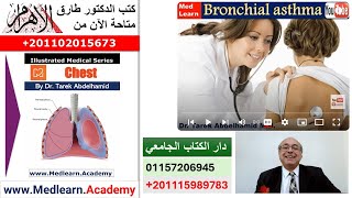 Bronchial Asthma cme internalmedicine medical usmle محاضراتباطنة [upl. by Aretina]