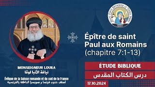 Épître de saint Paul aux Romains chapitre 7113 [upl. by Zapot]