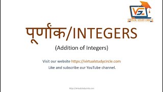 पूर्णांक का जोड़ कक्षा 6 और 7Addition of Integer using number line in Hindi class 6 amp 7 [upl. by Bricker]