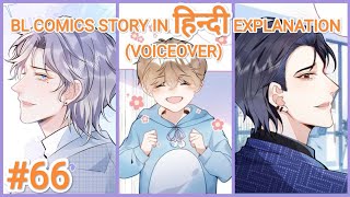 BL STORY EP 66  😮Single Dad And His Crazy Brother  IN HINDI EXPLANATION [upl. by Yatnahc]