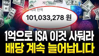 월배당ETF 내년엔 이게 뜹니다 quotSampP500 SCHD 아니예요quot isa계좌 etf투자 월배당 [upl. by Mohamed270]