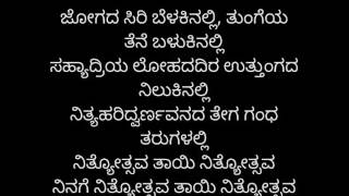 Nithyothsava song with lyrics [upl. by Aryk]