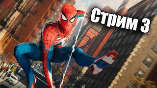 Marvel SpiderMan  Cтрим 3  Прохождение [upl. by Allyce]