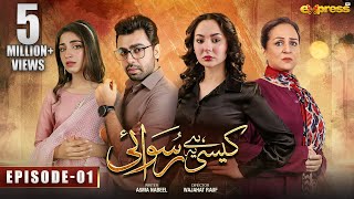 Kaisi Hai Ye Ruswai  Episode 01  Eng Sub  Hania Aamir Farhan Saeed amp Kinza Hashmi  Express TV [upl. by Tnecnev]