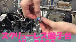 【スクリューレス端子台】ML 7000途中採用例付 ※専用工具不要 [upl. by Ellennoj931]