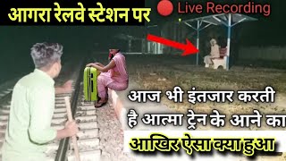 आगरा रेल्वे स्टेशन पर गुजारनी पड़ी रात  Agra Railway stationVlogAsk [upl. by Eirelam78]