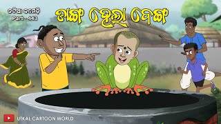 Natia Comedy Part 443  Danga Ra Benga Abtara [upl. by Jandel]