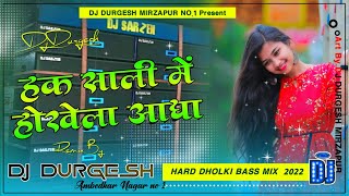 hak sali me hokhela aadha tohar jija dj malaI music  tohar mot hamar chhot bhojpuri song dj [upl. by Oraneg95]