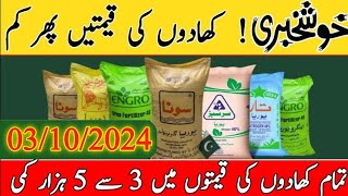 Sarsabz Urea Khaad price in Pakistan 2024Sona Urea and DAP Fertilizer prices updatesfertilizer [upl. by Norahs]