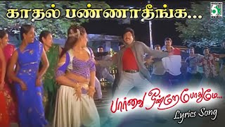 Kadhal Pannathinga Kadhale Pannathinga  Paarvai Ondre Podhume Song  Kunal  PaVijay  Bharani [upl. by Aikcin]