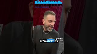 צפו בביקור בהופעה של הסטנדאפיסט דניאל כהן בתאטרון המסילה פתח תקווה בערב סביר פלוס פלוס פלוס [upl. by Washington]