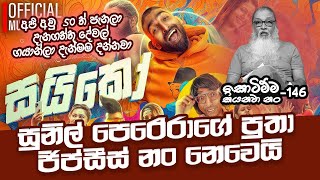 Z පරම්පරාව ආදරේ කරන අලුත්ම විදිය  SEPAL Short Clips [upl. by Gershom]