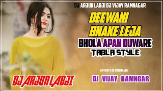 Deewani Bnake Leja Bhola Apan Duware  Cg MP2 Mandar Rmx Dj Arjun x Dj Vijay 2025 [upl. by Johnson]