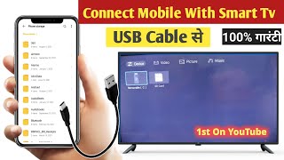 How To Connect Mobile To Smart Tv Through ISB Cable  Mobile Connect To Smart Tv [upl. by Nishi]