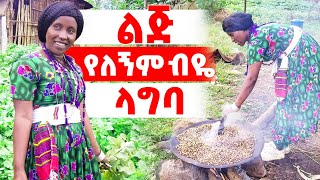 ጎጃም ወለላዉ ። ethiopia vlog life wedding emebetkassa4473 [upl. by Ocko724]