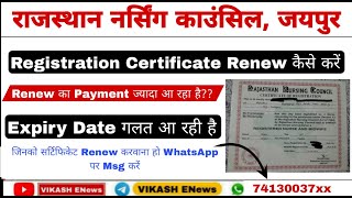 Rajasthan Nursing Council Registration Certificate Renew कैसे करेंRNCCertificateRenew [upl. by Wenger]