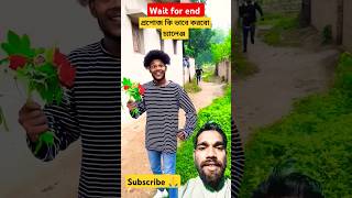 Propose Ki Vabe Karbo challenge 😂😂shorts greenscreen viralvideo surajroxfunnyvibeo bengali [upl. by Enelhtac313]