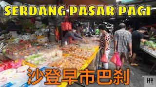 Walking Tour Pasar Pagi Serdang  沙登新村巴刹  Morning Market Ambience [upl. by Werd]