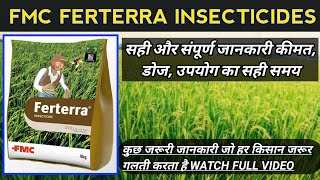 FMC FERTERRA INSECTICIDES Chlorantraniliprole 04 GR फटेरा कीमतमात्राउपयोग संपूर्ण जानकारी2021 [upl. by Acissej307]