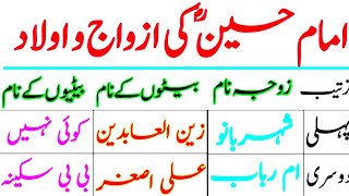 Imam Hussain Ki Azwaj Aur Aulad  Imam Hussain k Beton k Naam  imam Hussain ki Betiyon ke Naam [upl. by Akeit]