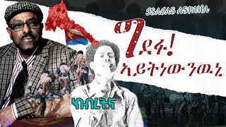 ERISAT New Music Eritrean 2022  ግደፉ ኣይትነውንዉኒ  ኢሳያስ ኣስፋሃ  Isaias Asfaha  Gdefu Aytnewnwuni [upl. by Lahsiv]