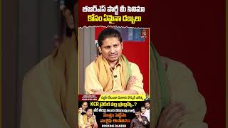 బీఆర్ ఎస్ పార్టీ మీ సినిమా కోసం ఏమైనా డబ్బులు  Journalist Kranthi  Rocking Rakesh  KRTV [upl. by Nyllaf]