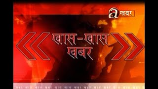 खासखास खबर  2 PM  231123 [upl. by Gratiana959]