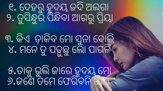 Odia songsdeharu hrudaya jadi alaga heba all emosnal songs [upl. by Nnyleuqcaj]