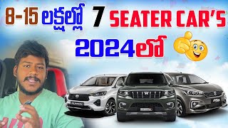 2024 ల్లో మంచి 7 Seater Cars  815 లక్షల్లో  car 7seater cars [upl. by Edwyna950]