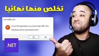 حل مشكلة To Run This Application You Must First Install Net Framework 🔧 [upl. by Ycnej]