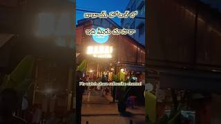 Babai Hotel లో ఇది మీరు చూసారా shorts latestnews Hyderabad  Game Changer ft music viralvideo [upl. by Lsiel]