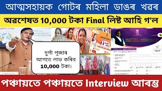 Self help Group 10000 Final List Released 2024  Lakhpati Baideu Scheme List Out 2024 [upl. by Latimore301]