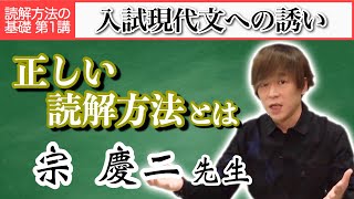 入試現代文への誘い～正しい読解方法～【現代文 読解方法の基礎 第1講】 [upl. by Garap326]