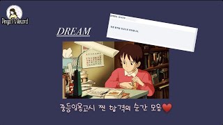 중등 임용 최종 합격 순간 포착  2024학년도 경기 지리 👩🏻‍🏫🏫  드디어 임용합격했습니다 야 나두 할 수 있어ㅠㅠㅠ [upl. by Cymbre]