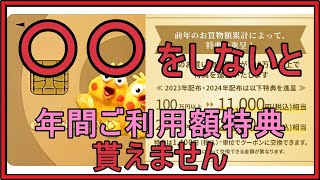 【必見】ｄカードＧＯＬＤを新ｄカードＧＯＬＤに変更しないと、２０２４年度ご利用分からの年間ご利用額特典が受け取れません。という解説。 [upl. by Yeruoc]