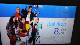 Rotana Cinema Promo 12 [upl. by Idolem]