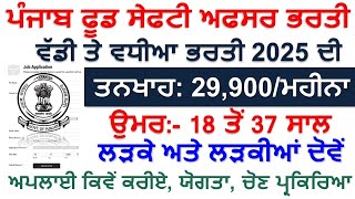 Punjab Food Department Recruitment 2024 Food Safety Officer Vacancy 2024Punjab Govt Jobs Nov 2024 [upl. by Terina138]