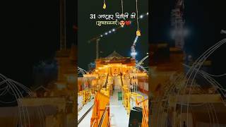 Ajodhya Ram Mandir diwali utsav status ।। short shorts trending shortvideo diwali [upl. by Nylyahs]