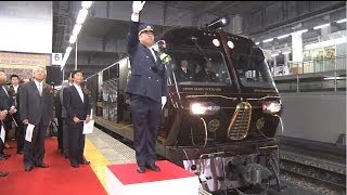 【初日速報1】クルーズトレインななつ星 in 九州【博多駅出発式】10月15日 [upl. by Wahs3]