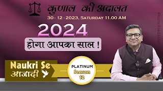 Kunal Ki Adaalat  2024 Humaara hai  30122023 [upl. by Esikram]