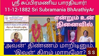 ஸ்ரீ சுப்பிரமணிய பாரதியார் பிறந்த நாள் Sri Subramania BhArathiyAr pirandha nAl indha naal iniya naal [upl. by Rodd230]