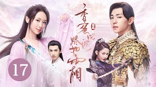 【ENG SUB】《香蜜沉沉烬如霜 Ashes of Love》EP 17  花界精灵误入红尘，与天界战神情缠三生  杨紫、邓伦、罗云熙、陈钰琪  古装神话爱情剧 [upl. by Philender443]