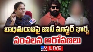 LIVE  బాధితురాలిపై జానీ మాస్టర్ భార్య సంచలన ఆరోపణలు  Jani Master Controversy  TV9 [upl. by Mathew]