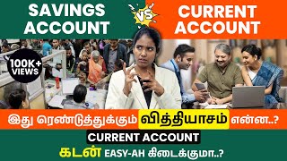 Difference Between Savings Account vs Current Account  Current Account Vs Savings Account Tamil [upl. by Tarrsus]