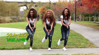 Hailu Fereja  Zikishatamin New Official Ethiopian Guragegna Music Video [upl. by Herv773]