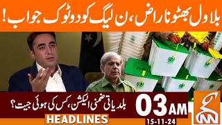 Bilawal Bhutto Angry  who won Elections  News Headlines  03 AM  15 Nov 2024  GNN [upl. by Schonfield]