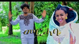 binyam okbagabr chapin  new Eritrean music 2022  new tgriyna music [upl. by Delmer]