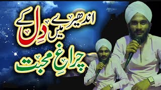 Andher Main Dil Ke Charage Mohabbat Yeh kisne Jalaya Sawere Sawere  Ab wahid Noori [upl. by Deloris]