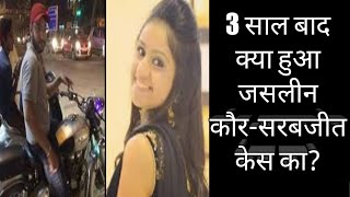 What happened to Jasleen Kaur molestation case Aaj ki taza khabar [upl. by Comyns]